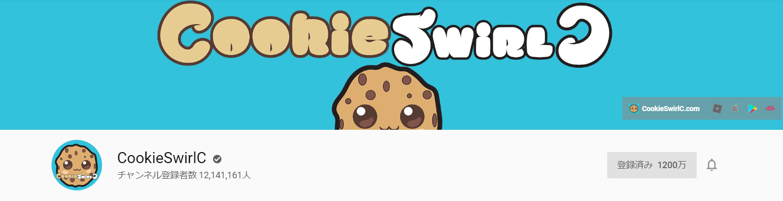 CookieSwirlC. 